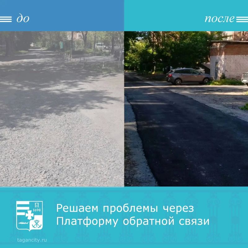 Таганрожцы обратились через Платформу обратной связи «Госуслуги