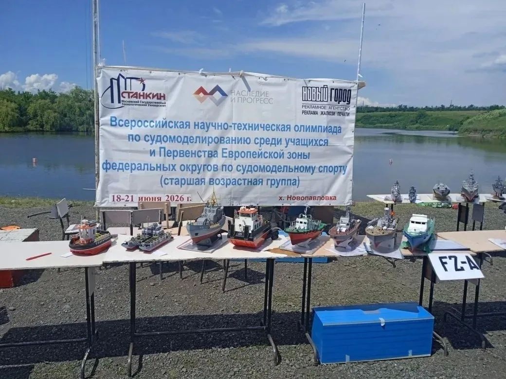 С 18 по 21 июня в хуторе Новопавловка прошли сразу два престижных турнира: Всероссийская научно-техническая олимпиада по судомоделированию среди учащихся и Первенство Европейской зоны федеральных округов по судомодельному... С 18 по 21 июня в хуторе Новопавловка прошли сразу два престижных турнира: Всероссийская научно-техническая олимпиада по судомоделированию среди учащихся и Первенство Европейской зоны федеральных округов по судомодельному...