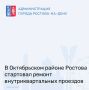 В Октябрьском районе стартовал ремонт внутриквартальных проездов