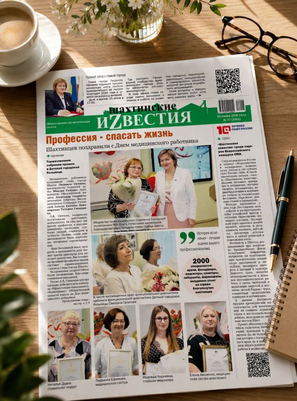 Новый выпуск «Шахтинских известий» уже у читателей! Новый выпуск «Шахтинских известий» уже у читателей!