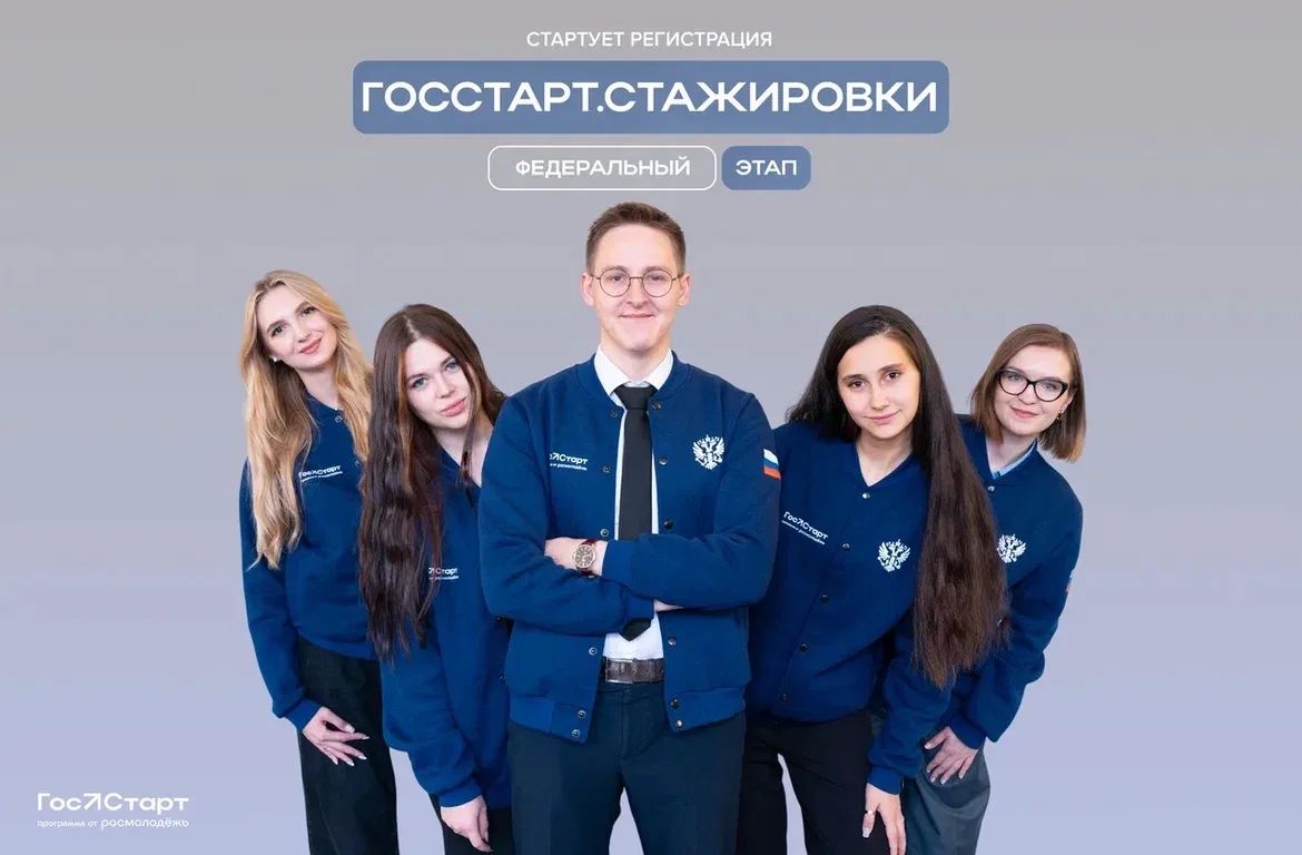 Время действовать. . Стартовала регистрация на федеральный этап «ГосСтарт.Стажировки»! Что вас ждёт? 2 недели работы в одном из 35 федеральных органах власти Погружение в реальные задачи госслужащего Обмен опытом с 250...