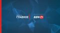 Новости в эфире «ДОН 24», подключайтесь!