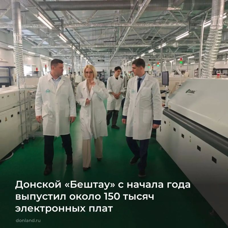 С начала года донской производитель компьютерной техники «Бештау» изготовил порядка 150 тысяч электронных плат, на 30 тысяч больше, чем годом ранее