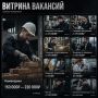 Ищи работу здесь: