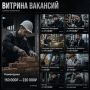 Ищи работу здесь:
