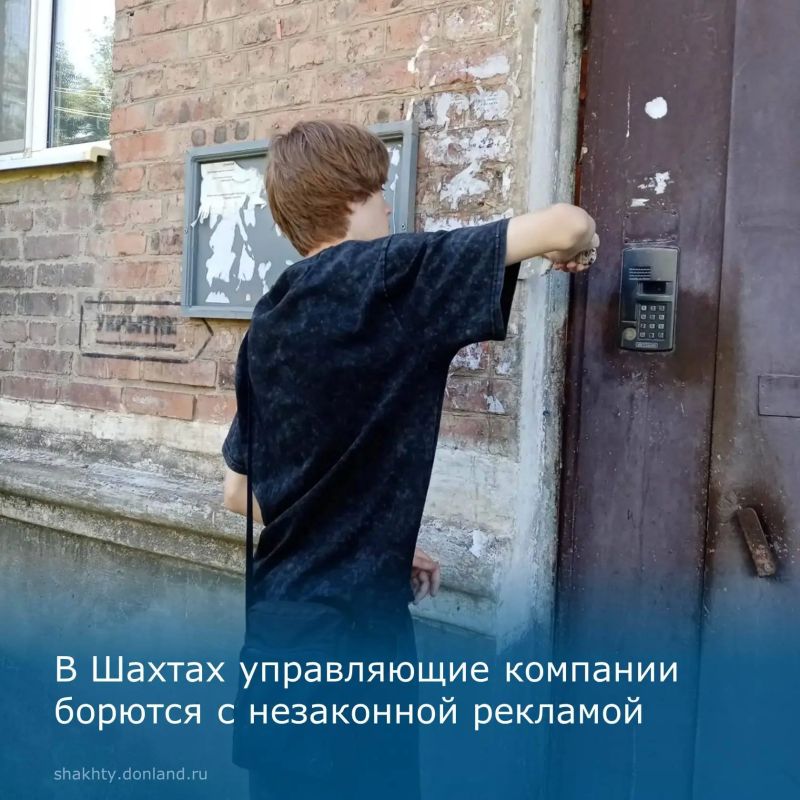 В Шахтах управляющие компании борются с незаконной рекламой