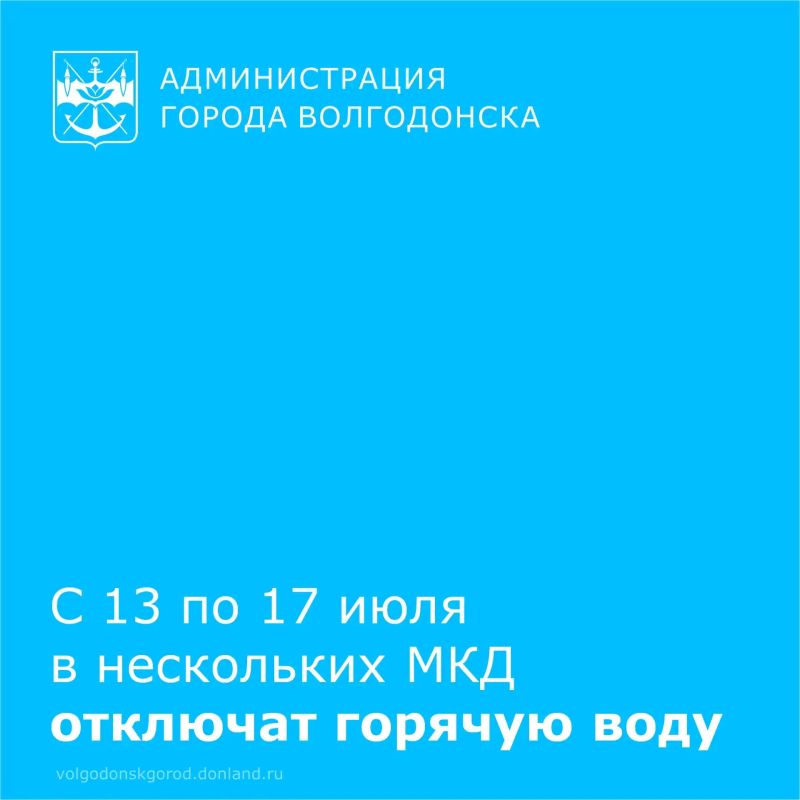 Волгодонские тепловые сети сообщают о временном ограничении подачи горячей воды на двух улицах в старой части города – по Степной и Горького