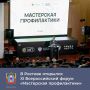 В Ростове открылся XI Всероссийский научно-практический форум «Мастерская профилактики»
