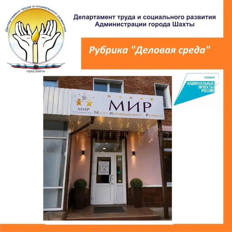 Социальный контракт: история успеха шахтинки Виктории Ореховой и центра «МИР»