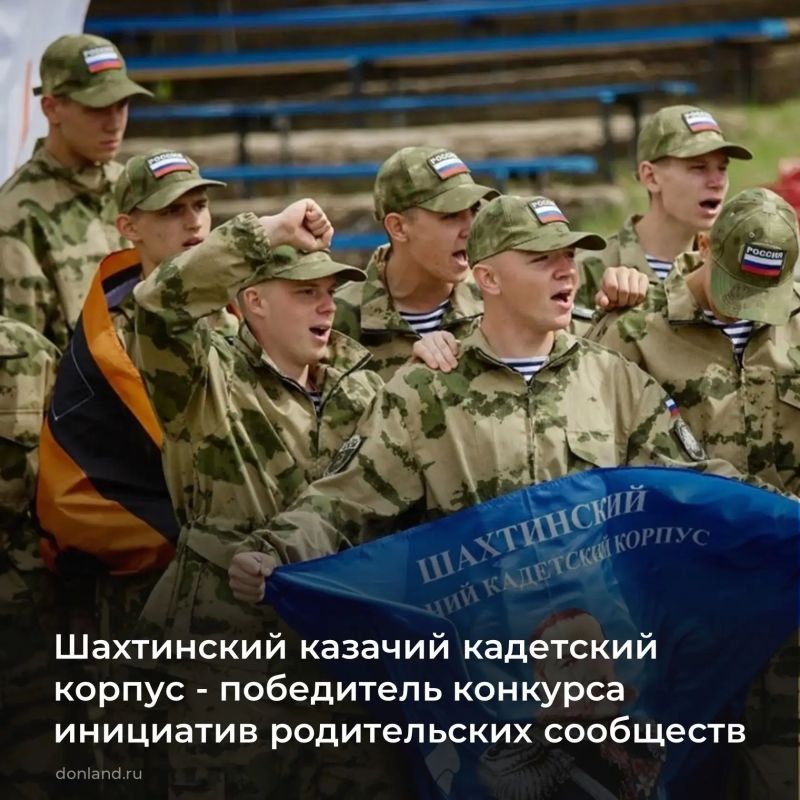 Шахтинский генерала Я. П. Бакланова казачий кадетский корпус во второй раз вошел в число победителей Всероссийского конкурса инициатив родительских сообществ