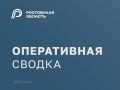 Юрий Слюсарь: Минувшей ночью в ходе отражения воздушной атаки на Ростовскую область уничтожены больше двух с половиной десятков БПЛА в шести районах области: Чертковском, Верхнедонском, Миллеровском, Боковском, Шолоховском...