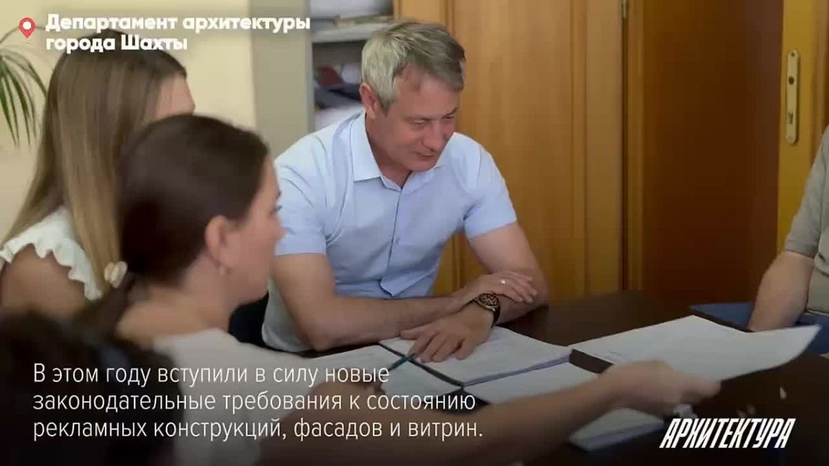 В Шахтах обсудили новые требования к фасадам и наружной рекламе