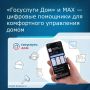 Как шахтинцы могут воспользоваться сервисами мессенджера MAX?