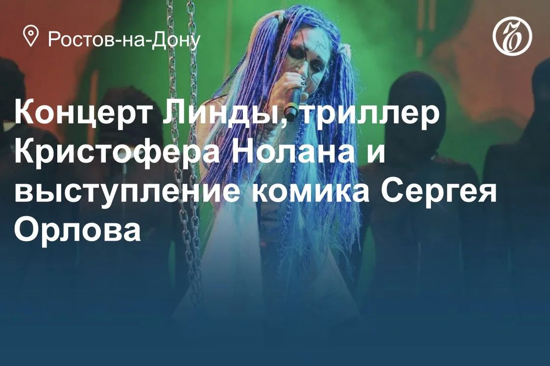 Куда сходить в Ростове-на-Дону 3, 4 и 5 июля