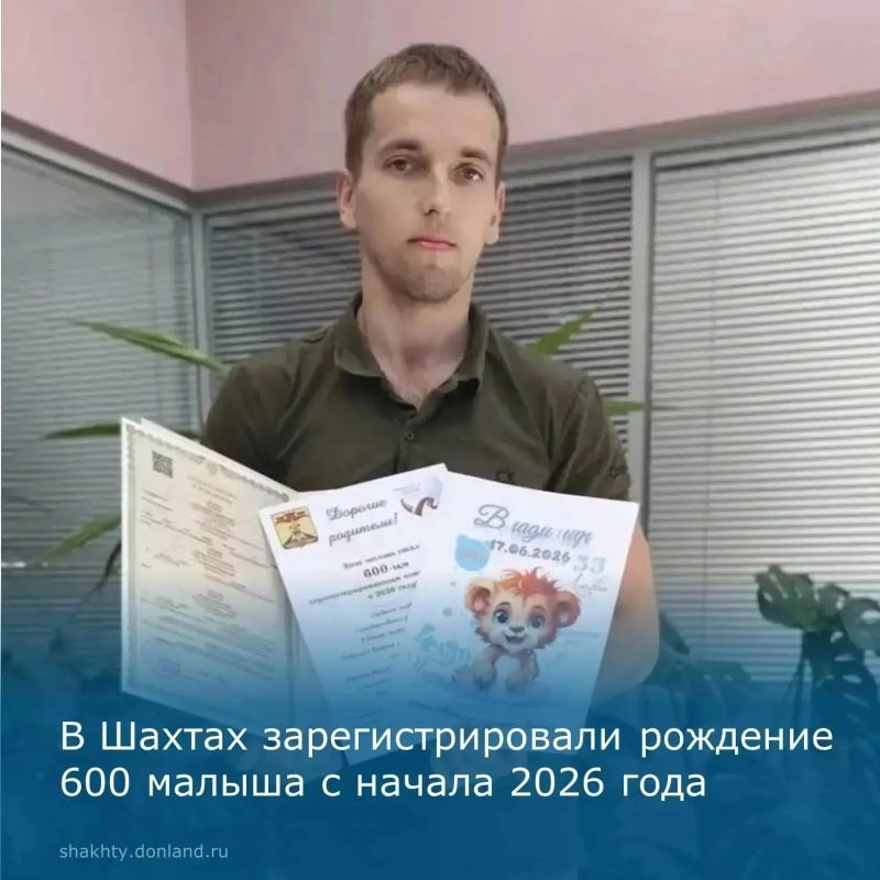 Юбилейный новорожденный!. В Шахтах произошло знаменательное событие: с начала 2026 года в городе зарегистрирован 600-й новорожденный