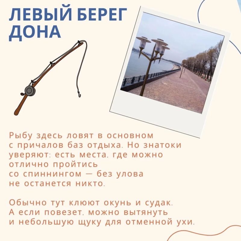 ТОП-5 рыбных мест в Ростове-на-Дону ТОП-5 рыбных мест в Ростове-на-Дону