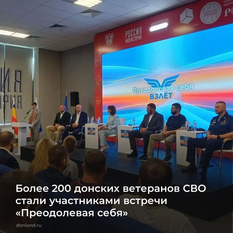 Более 200 ветеранов СВО из Ростовской области приняли участие во встрече «Преодолевая себя», приуроченной ко Дню ветеранов боевых действий