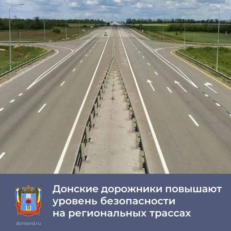 По поручению губернатора Юрия Слюсаря донские дорожники повышают уровень безопасности на региональных трассах