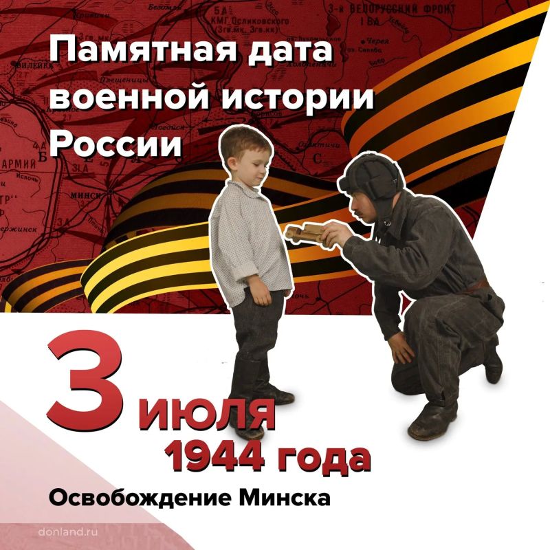 Освобождение Минска. 3 июля 1944 года в ходе операции «Багратион» наши танки, развивая наступление, ворвались в Минск