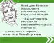 Мы публикуем очередную знаменитую цитату великой Фаины Раневской в рамках проекта «Сильные женщины — гордость России»