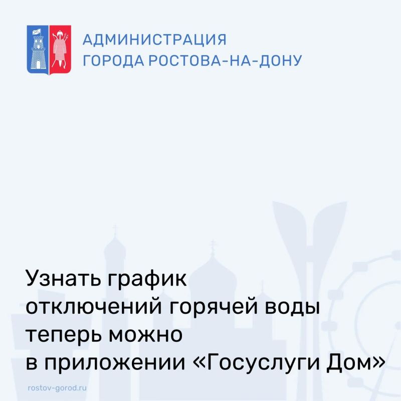 Теперь следить за графиком профилактических работ стало проще: в мобильном приложении «Госуслуги Дом» заработала автоматическая система уведомлений