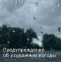Главное управление МЧС России по Ростовской области информирует о том, о том, что утром и до конца суток 4 июля, в течение суток 5 июля местами в Ростовской области ожидается комплекс метеорологических явлений: сильный...