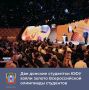 Две студентки Южного федерального университета стали золотыми медалистами IX сезона Всероссийской олимпиады студентов «Я – профессионал»