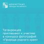 Дан старт межрегионального конкурса «Природа родного края»