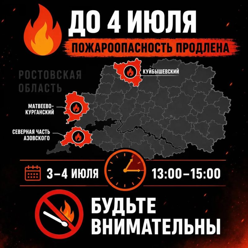 Режим чрезвычайной пожароопасности в Ростовской области продлили до 4 июля