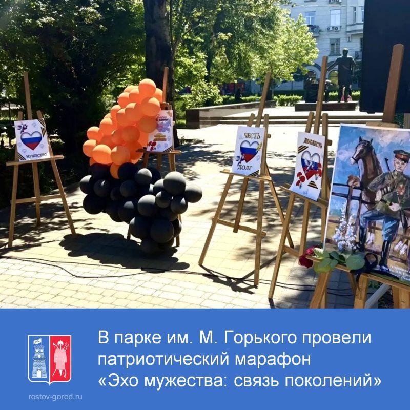 В парке им. М. Горького состоялся патриотический марафон «Эхо мужества: связь поколений», посвященный Дню ветеранов боевых действий
