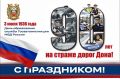 Поздравляю сотрудников ГИБДД МВД РФ с профессиональным праздником!