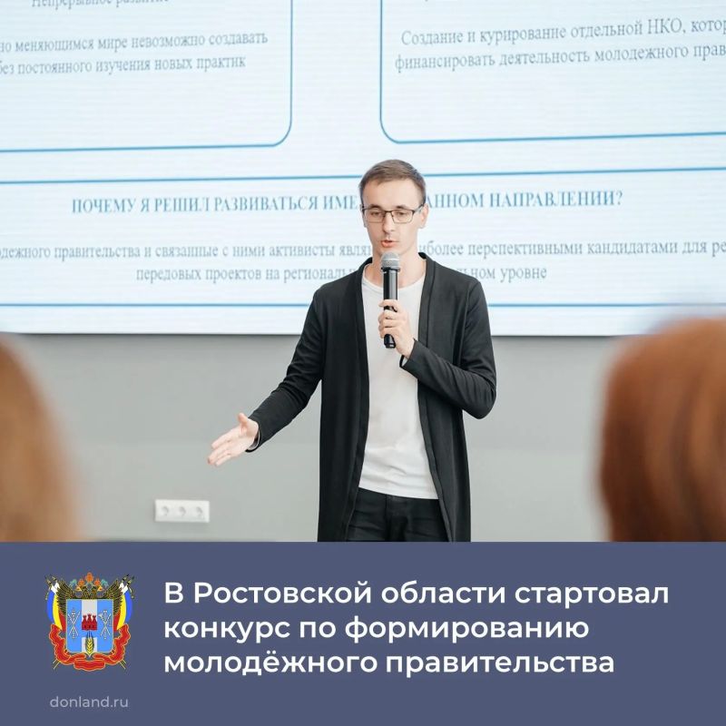 Стартовал конкурс по формированию молодежного правительства Ростовской области XII созыва
