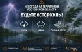 На Ростовскую область надвигаются ливни, грозы и шквалистый ветер до 25 м/с