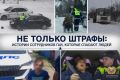 За жезлом — люди: истории, после которых вы иначе посмотрите на сотрудников ГАИ