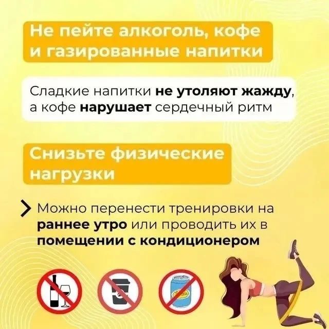 Сильная жара — опасное явление, которое при сохранении высоких показателей на протяжении нескольких дней подряд может нанести серьёзный вред здоровью Сильная жара — опасное явление, которое при сохранении высоких показателей на протяжении нескольких дней подряд может нанести серьёзный вред здоровью