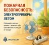Жаркая погода испытывает на прочность не только людей, но и электроприборы