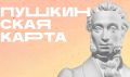 Лето с «Пушкинской картой»: куда сходить в Батайске
