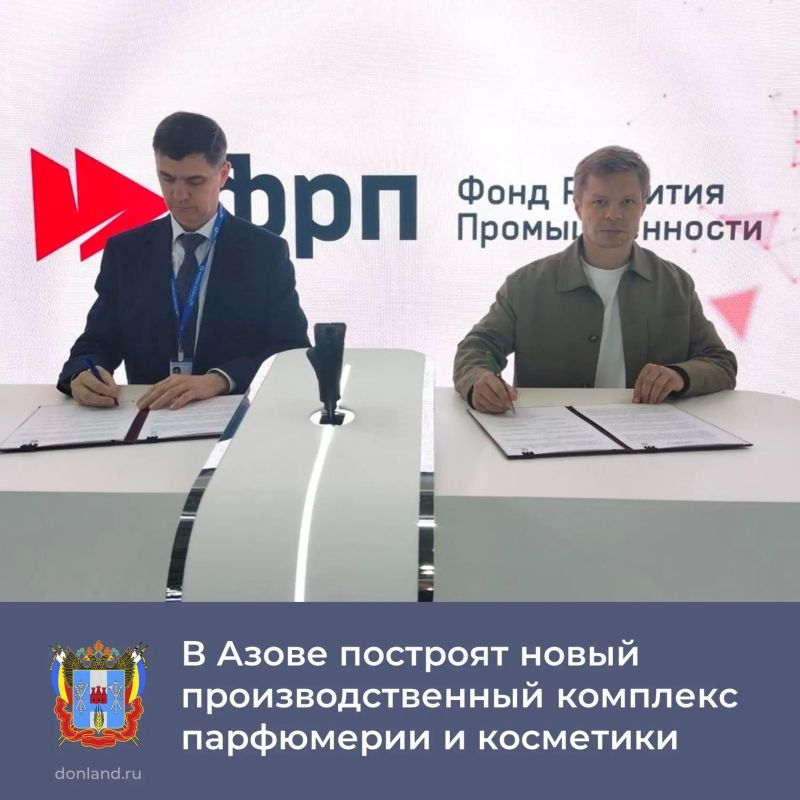 В Азове создадут производственный комплекс по выпуску парфюмерно-косметической продукции