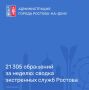 Управление по делам ГО и ЧС города подвело итоги работы за прошедшую неделю