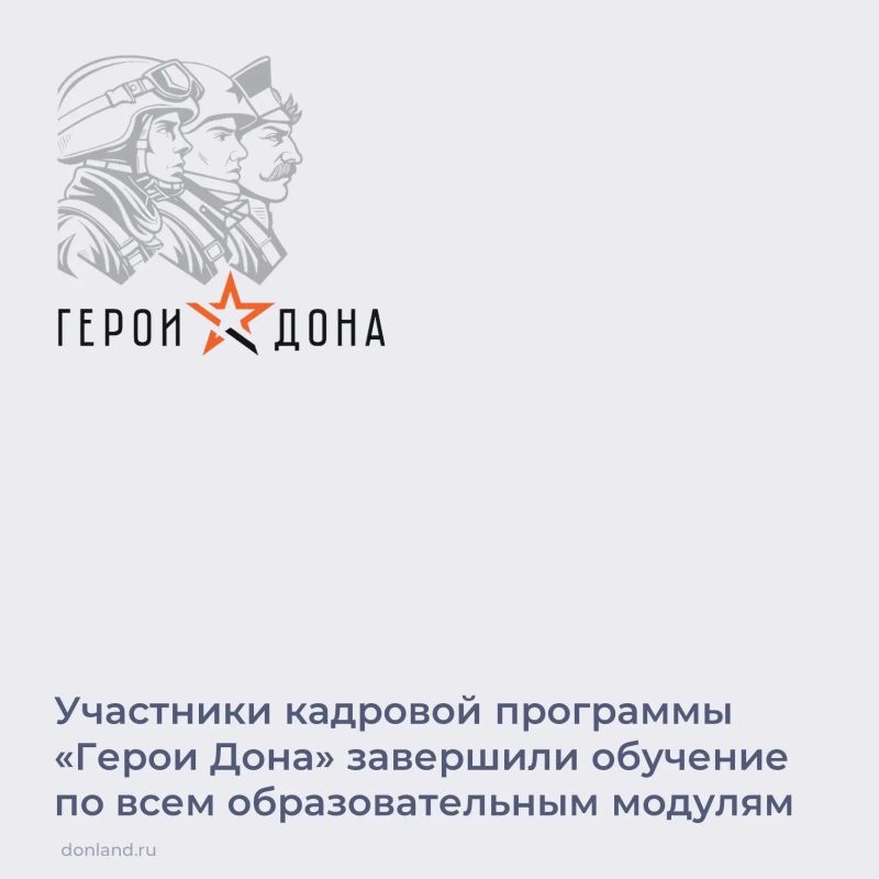Завершился финальный очный этап обучения первого потока региональной кадровой программы «Герои Дона» для ветеранов и участников СВО