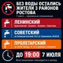 Без воды остались жители 3 районов Ростова