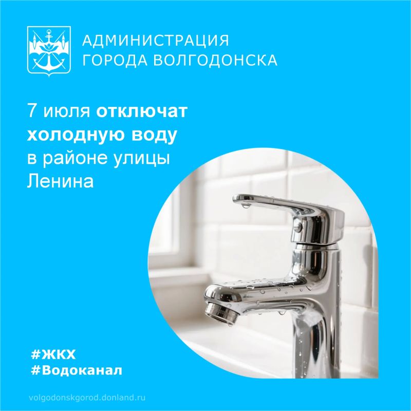 «Водоканал» информирует жителей города о плановом прекращении подачи холодного водоснабжения