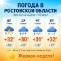 Дожди, местами грозы и до +36 °: какая погода ждёт дончан на новой рабочей неделе?
