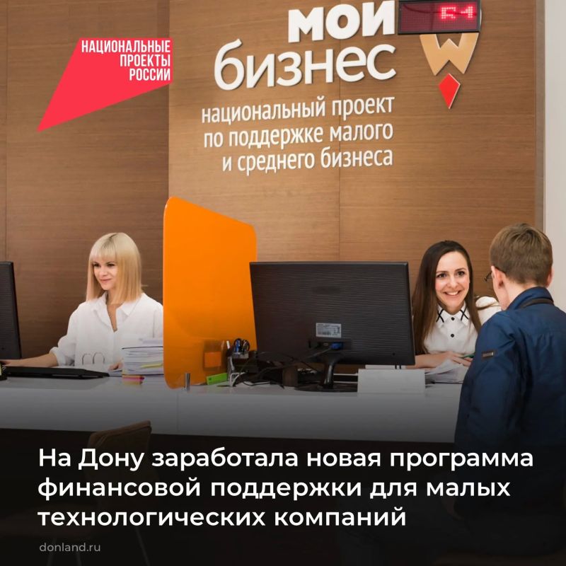 По поручению губернатора Юрия Слюсаря на базе центра «Мой бизнес» запущена программа поддержки малых технологических компаний (МТК)