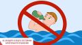 Таганрожцам напоминают о правилах безопасности на водных объектах в летний период