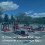 В поселке имени Красина завершают работы по обновлению спортивного ядра