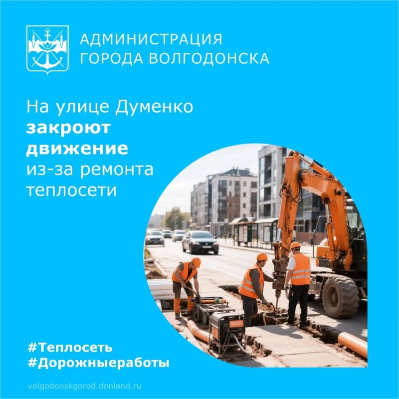 Движение автомобилей на улице Думенко (в районе дома № 47 по ул. Советской) временно приостановят с 13 июля по 1 сентября