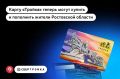 Карта «Тройка» заработала на маршрутах Батайск — Ростов
