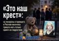 «Это наш крест»: на похороны сгоревшего в Ростове мальчика пришла мать только одного из подростков
