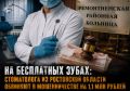 Стоматолог из Ростовской области оформлял фиктивные протезы и похитил 1,1 млн рублей